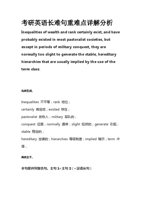 考研英语长难句重难点详解分析wealth
