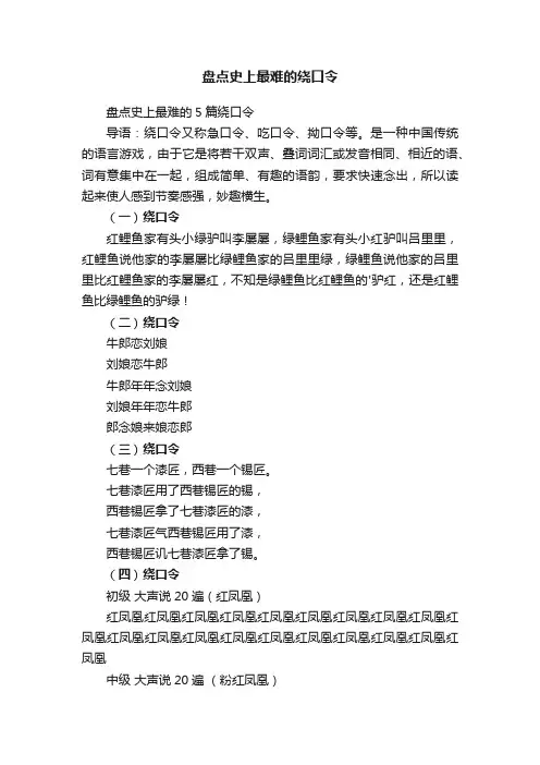盘点史上最难的绕口令