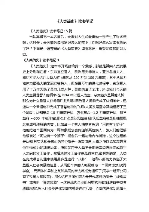 《人类简史》读书笔记