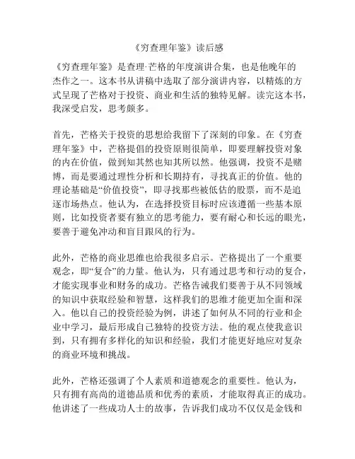 《穷查理年鉴》读后感