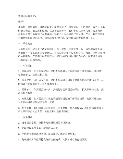 单位申请加入联盟申请书