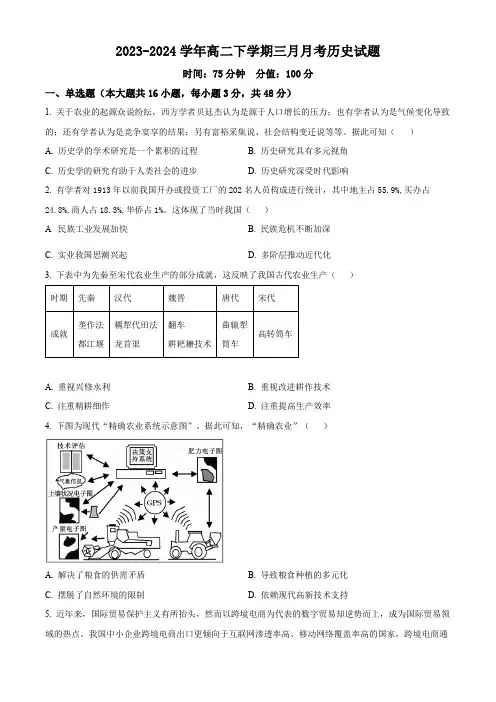 精品解析：湖北省十堰市郧阳区第二中学2023-2024学年高二3月月考历史试题(原卷版)
