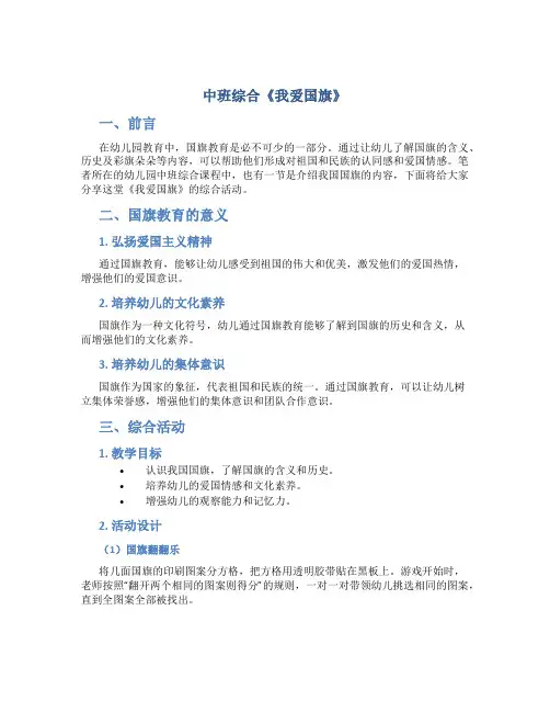 中班综合《我爱国旗》