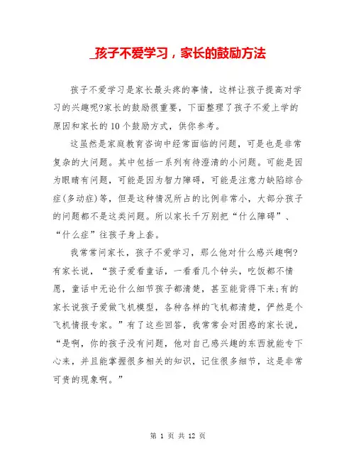 _孩子不爱学习,家长的鼓励方法