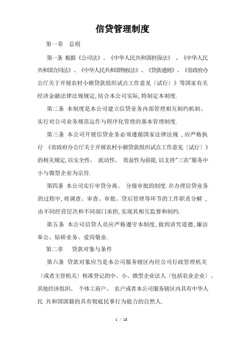 信贷管理制度