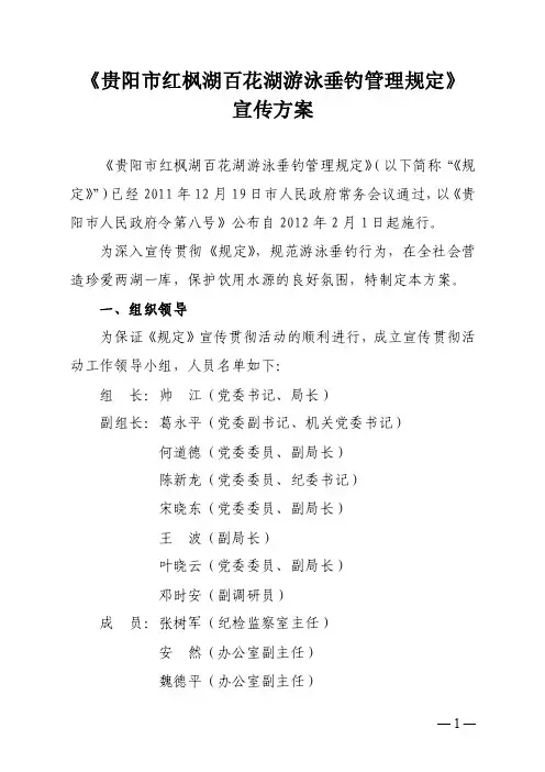 248-《贵阳市红枫湖百花湖游泳垂钓管理规定》