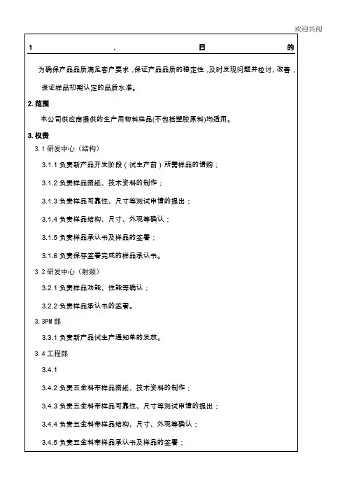 样品承认管理办法