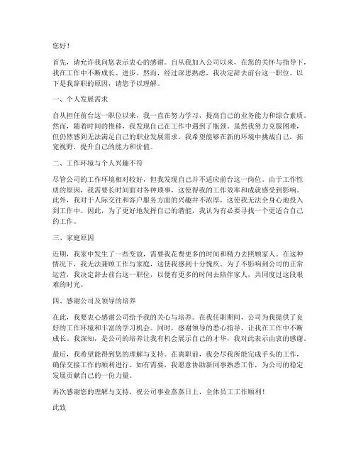 前台辞职报告原因