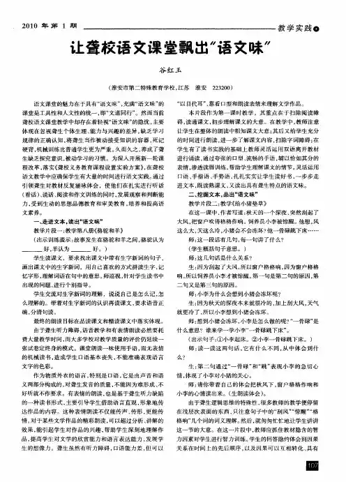 让聋校语文课堂飘出“语文味”