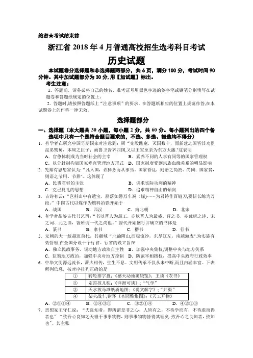 浙江省2018年4月普通高校招生选考科目考试历史试题(含答案)
