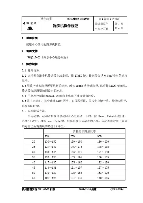 跑步机操作规范