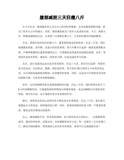 腹部减肥三天狂瘦八斤