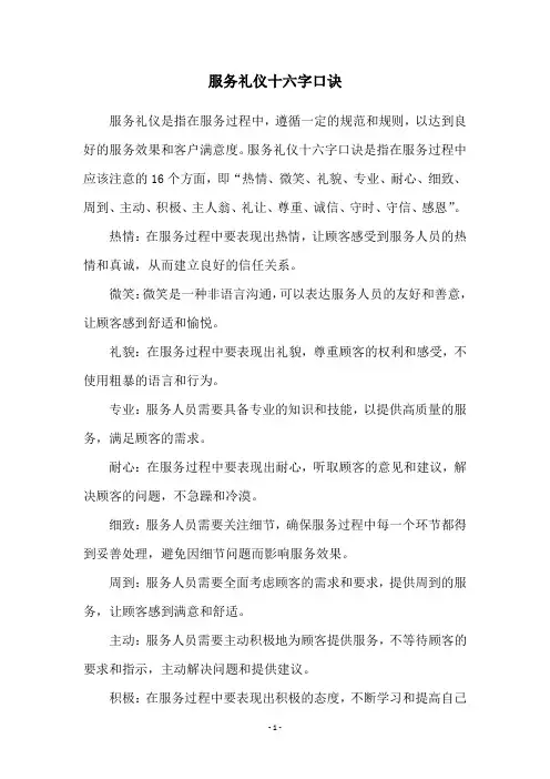 服务礼仪十六字口诀
