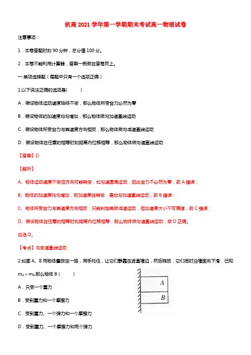 浙江省杭州高级中学高一物理上学期期末试题(1)