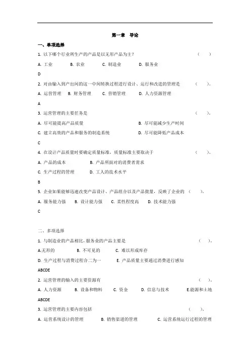 运营管理培训-练习题