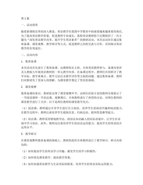 中学英语教研活动简报(3篇)