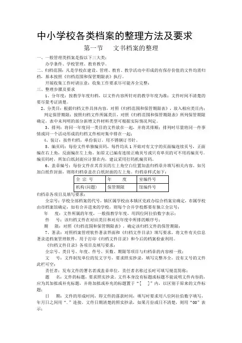 中小学校各类档案的整理方法及要求