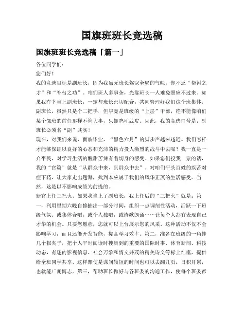 国旗班班长竞选稿