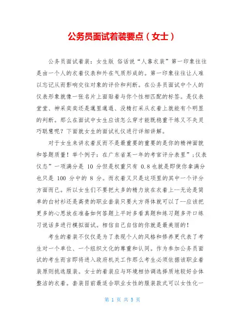 公务员面试着装要点(女士)