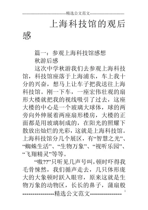 上海科技馆的观后感