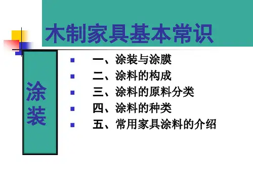 木制家具常识--涂装解析
