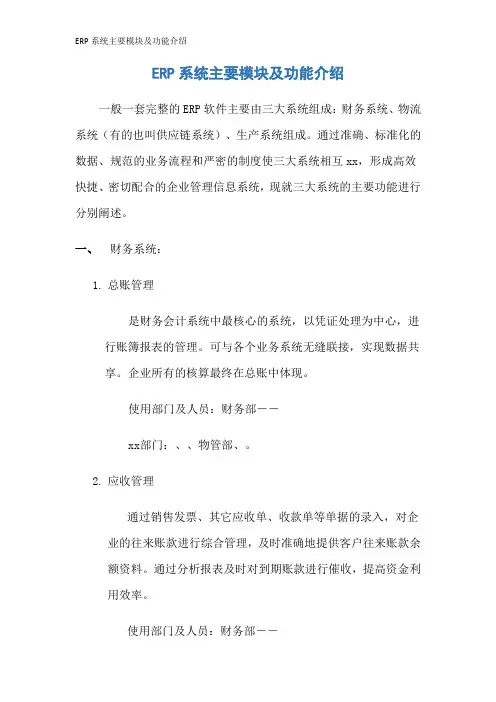 ERP系统主要模块及功能介绍