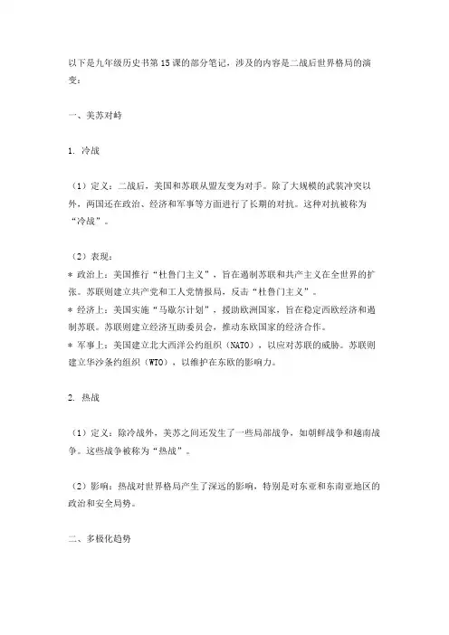 九年级历史书15课笔记