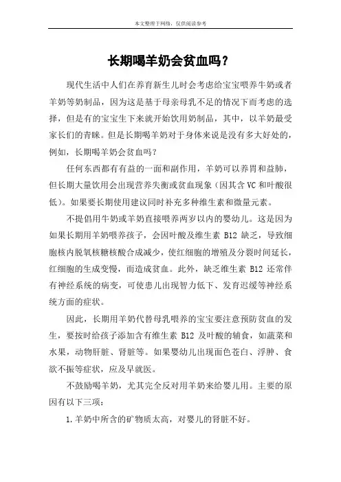 长期喝羊奶会贫血吗？