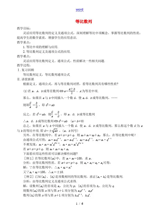 《等比数列》教案(2)