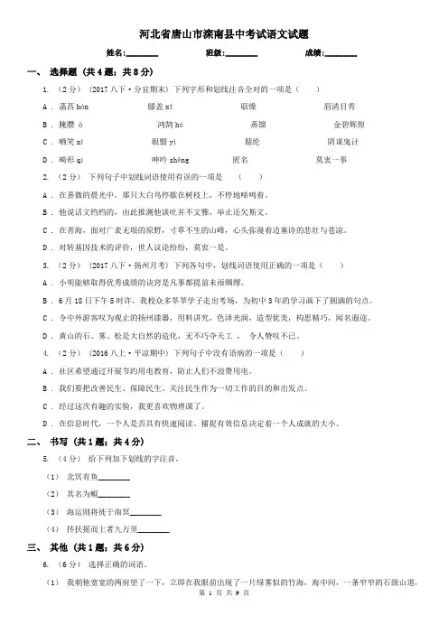 河北省唐山市滦南县中考试语文试题