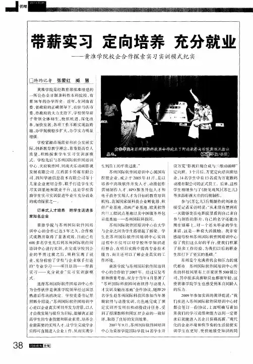 带薪实习 定向培养 充分就业——黄淮学院校企合作探索实习实训模式纪实