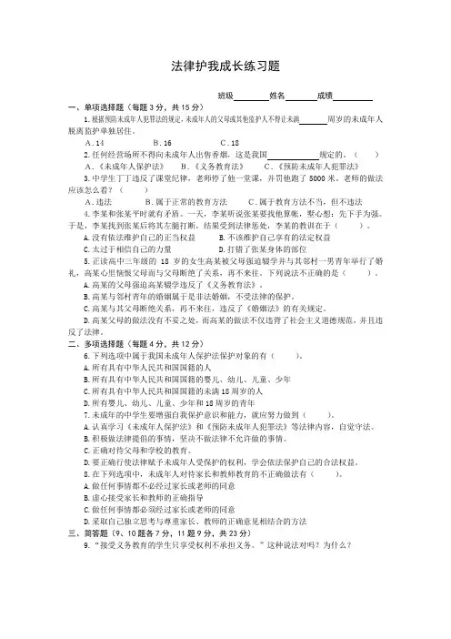 七年级政治法律护我成长练习题1