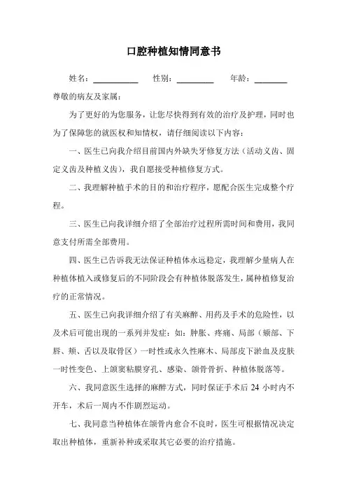 口腔种植知情同意书