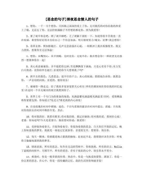 [思念的句子]深夜思念情人的句子
