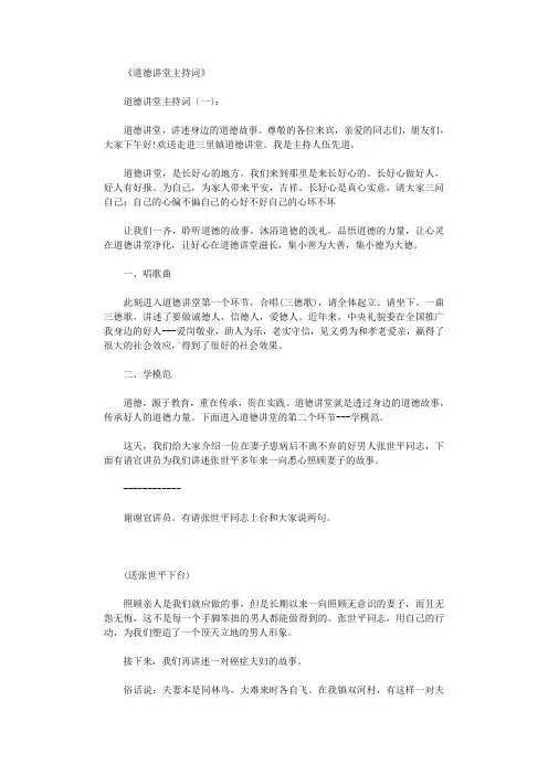 道德讲堂主持词10篇-主持词