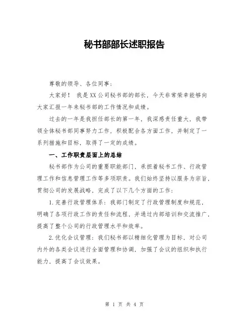 秘书部部长述职报告