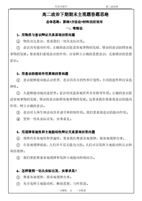 高二政治下期期末主观题答题思路(技巧)