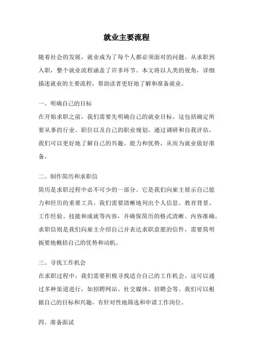 就业主要流程