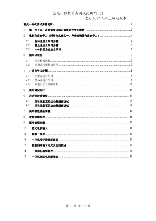 蓝光一体机简易调试手册V1.02