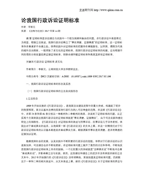 论我国行政诉讼证明标准