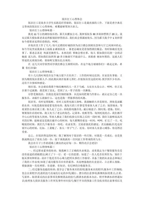 饭店打工心得体会