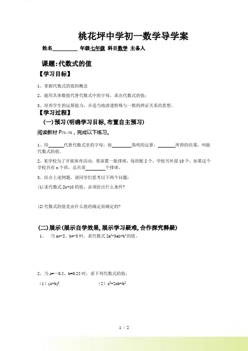 湘教版七年级上2.3代数式的值导学案