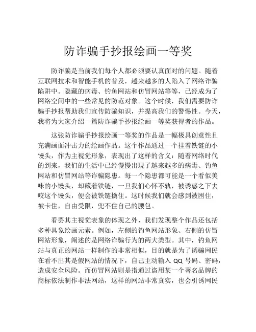 防诈骗手抄报绘画一等奖
