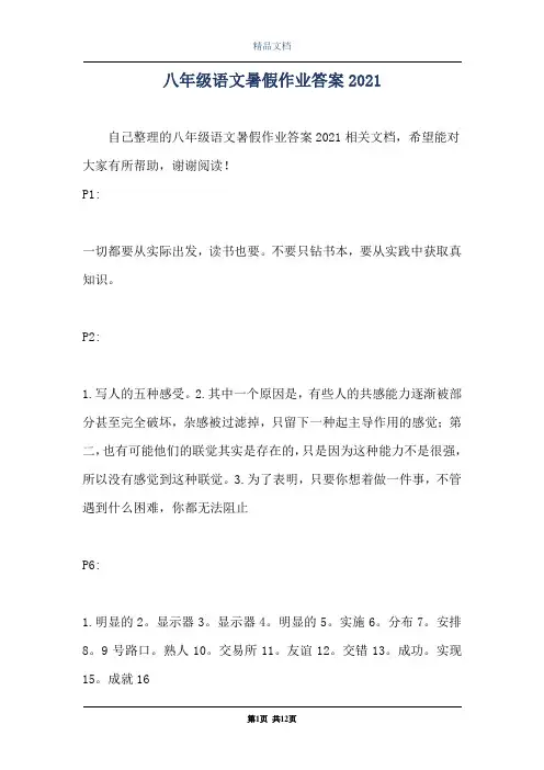 八年级语文暑假作业答案2021