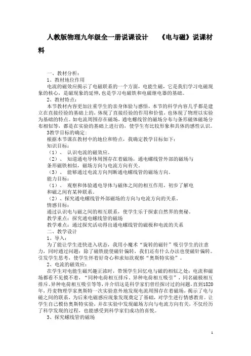 人教版物理九年级全一册说课设计 第20章 第2节电生磁 说课稿