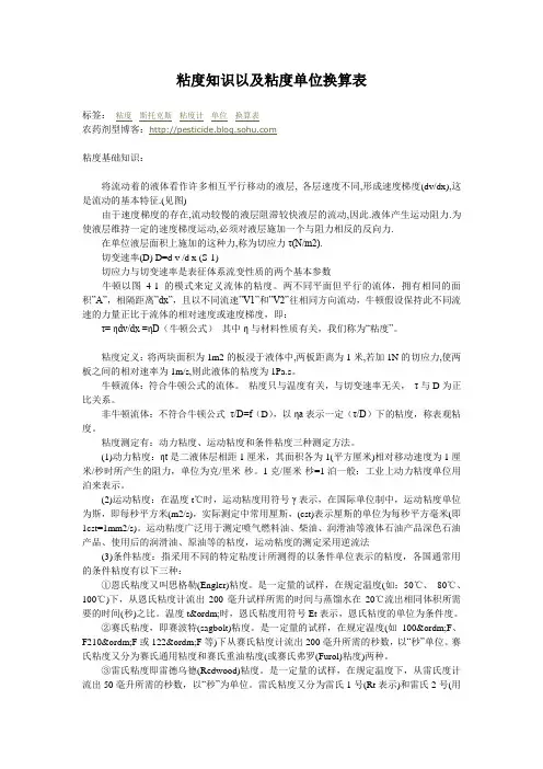 粘度知识以及粘度单位换算表