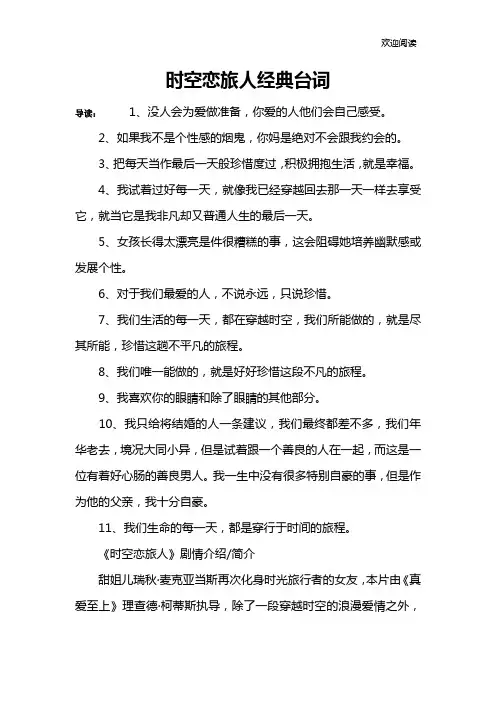 时空恋旅人经典台词