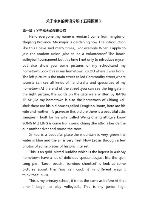 关于家乡的英语介绍（五篇模版）