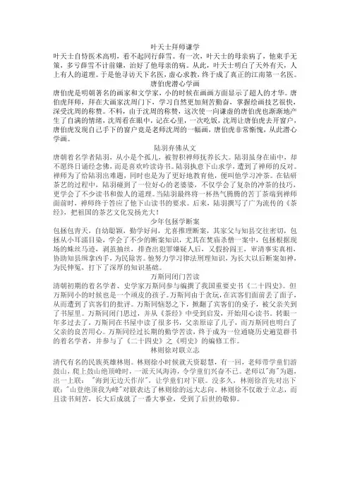 名人勤奋好学小故事