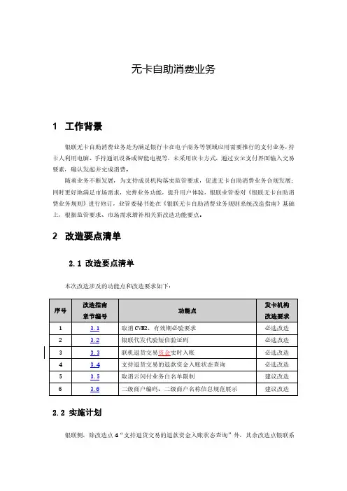 无卡自助消费通道升级改造